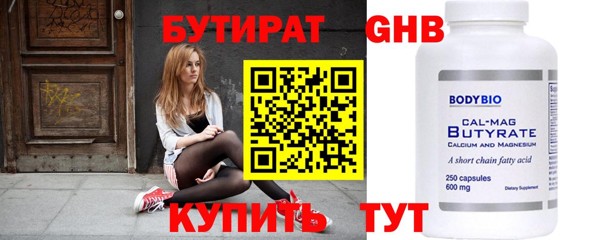 БУТИРАТ GHB Сатка