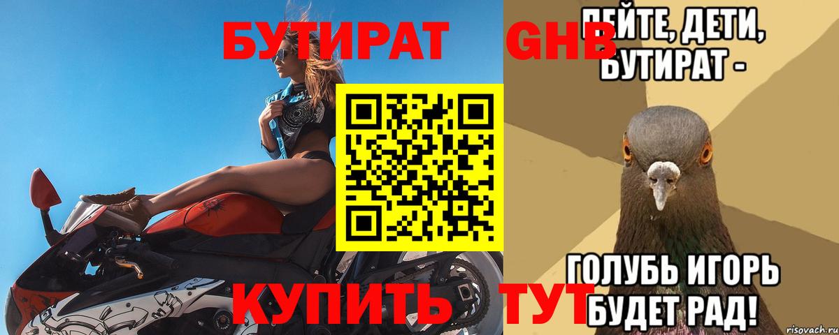 Бутират  Вход с VPN  Сатка  Бутират буратино 
