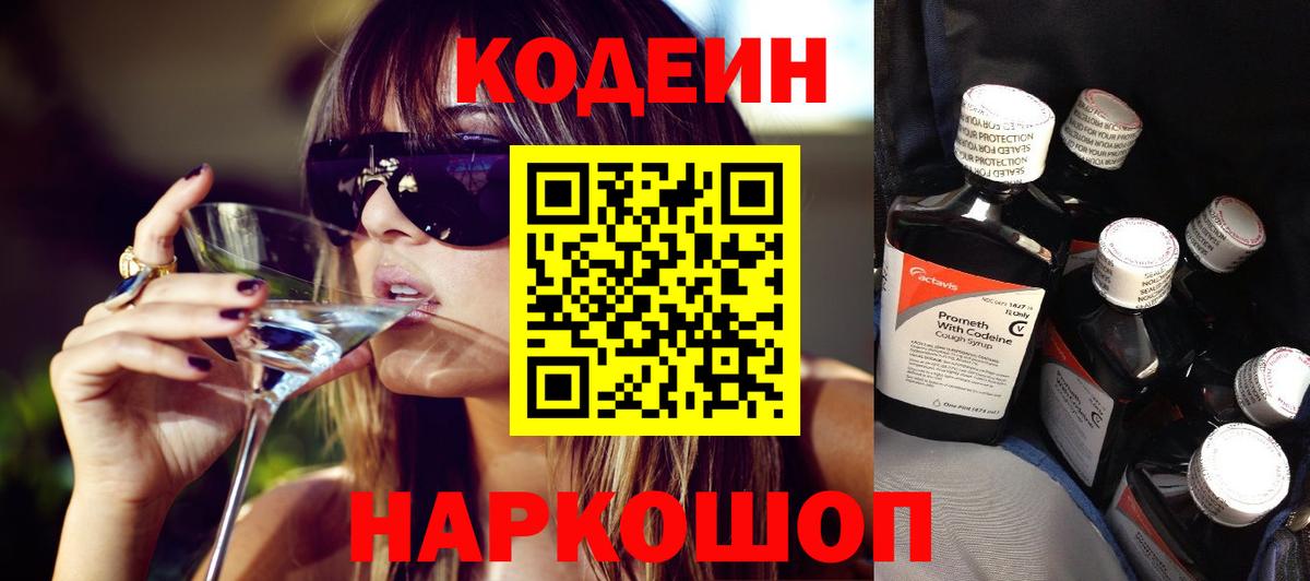 Кодеиновый сироп Lean напиток Lean (лин) Сатка