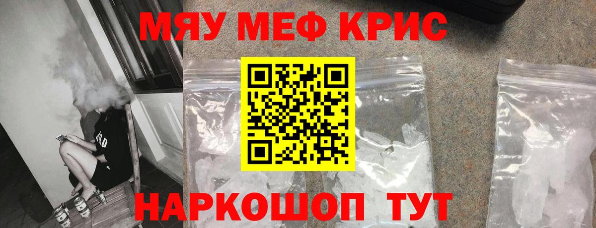 МЯУ-МЯУ mephedrone  Меф  Мефедрон кристаллы  что такое   Вход с VPN  Сатка 