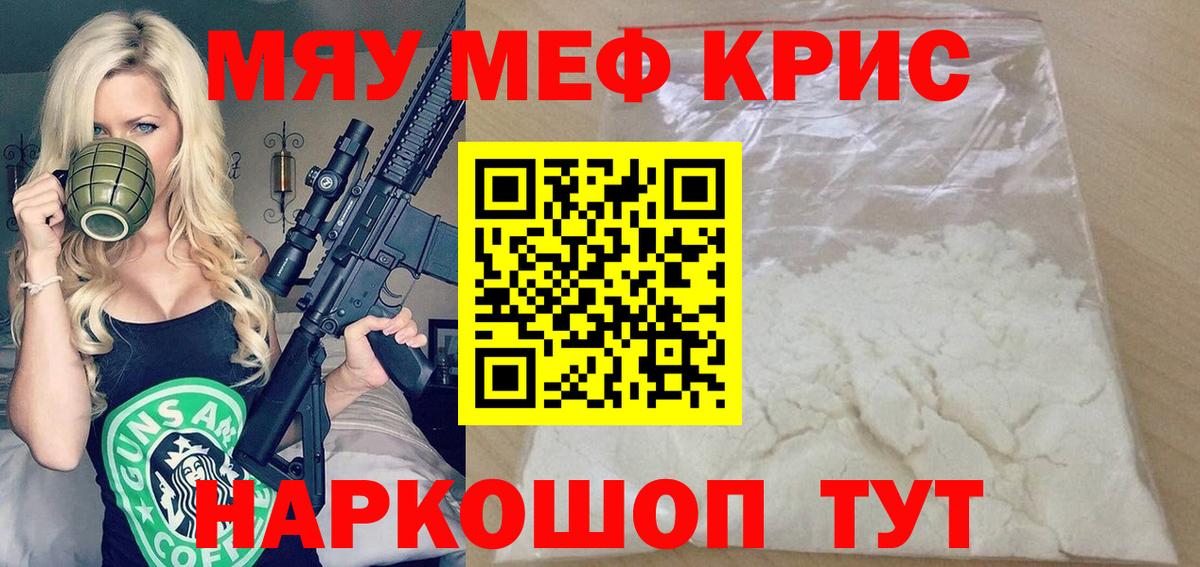 Меф мяу мяу мука Сатка